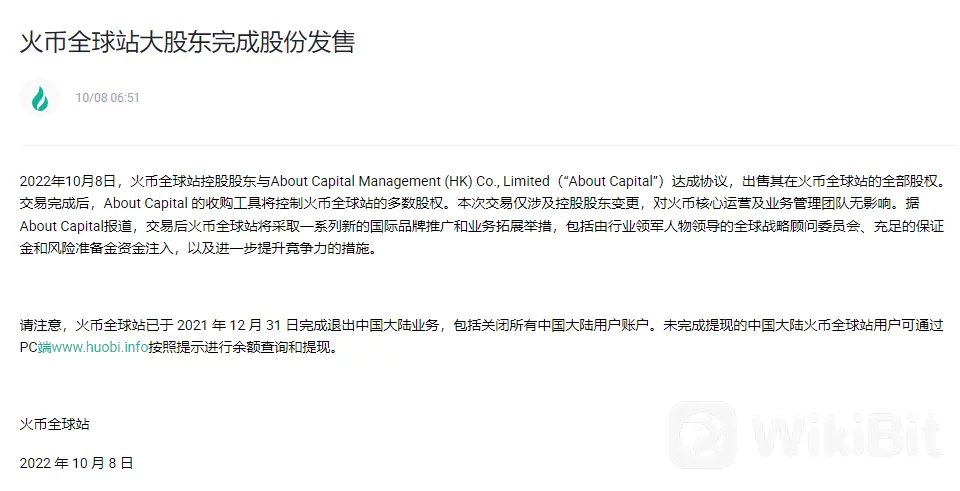 tp钱包官网入口|天眼深度丨Huobi Global已被About Capital收购 创始人李林出局！